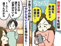 初めての妊娠で不安になり「検査魔」になった私。先輩ママを質問攻め →『想定外の答え』が返ってきた