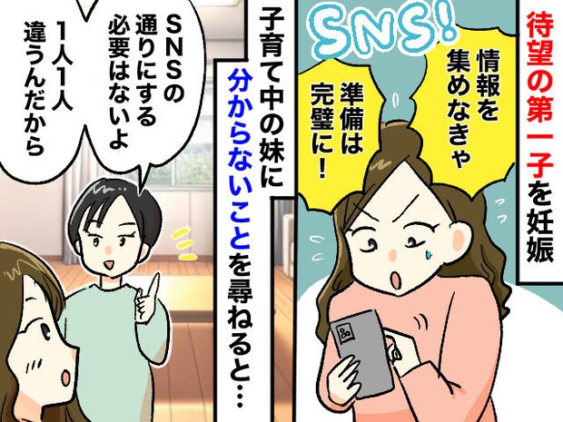 初めての妊娠で不安になり「検査魔」になった私。先輩ママを質問攻め →『想定外の答え』が返ってきた