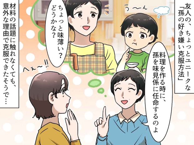 子どもに野菜を食べさせるには？【孫の好き嫌い】を克服するため、祖母が孫に与えた『ミッション』とは