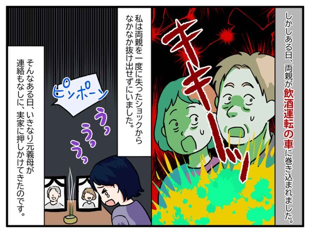 よくもぬけぬけと、、、！元義母「ご両親、亡くなったんでしょ？ だったら」『耳を疑うお願い』に激怒