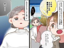 ボスママに“高級化粧品”を貢ぐママ友。心配した私に「実は、、、」泣きながら訴えた『悲しい過去』