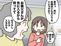 「ダメ。お風呂はお義父さんが先よ」“謎ルール”にうんざり。しかも、帰省した嫁には『仕事』があって？