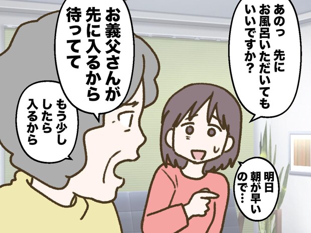「ダメ。お風呂はお義父さんが先よ」“謎ルール”にうんざり。しかも、帰省した嫁には『仕事』があって？