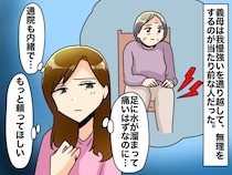 足を引きずっても「大丈夫よ」家族に【内緒で通院】していた義母 → 話してみてわかった『本当の理由』