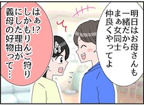 旅行前日「明日は母さんも来るから」「女同士仲良くやって」って信じられない！ 嫁の『静かな仕返し』