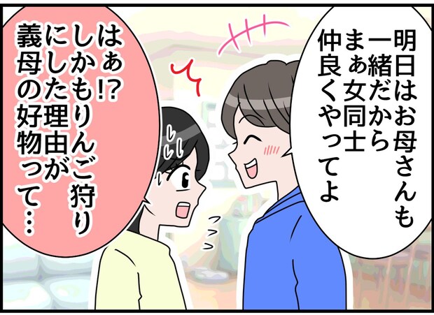 旅行前日「明日は母さんも来るから」「女同士仲良くやって」って信じられない！ 嫁の『静かな仕返し』