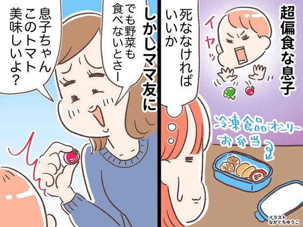 超偏食息子、食べられるのは冷食のみ。「ママ友の気持ちは有難いけど」本当にやめてほしいと思ったこと