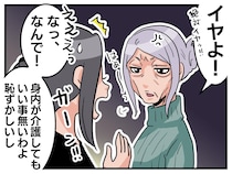 私「家で介護するからね！」祖母「絶対イヤよ」えぇっ、何で！？ 祖母が『全力で拒否した理由』は