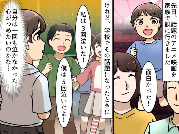感動アニメに「俺だけ泣けない」と不安がる息子。母が伝えた『涙の数では測れないもの』