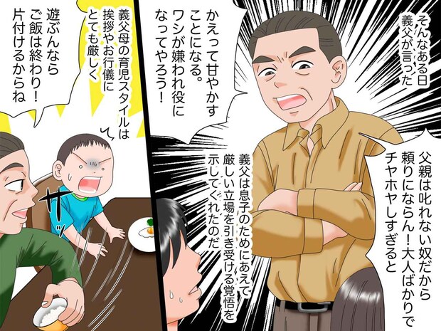 義父「ワシが嫌われ役になってやろう」私「えっ？」やんちゃな息子を、義父が『厳しくしつけた結果』