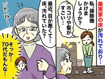 義実家の床が「すごい汚い」義母に掃除を提案するも →【思わぬ返答】に「いたたまれなくなった」
