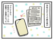 「ご、ごめん。。。（反省）」お便りのデジタル化【アラサー主婦のあるある日記】