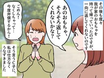 「ちゃんと弁償するから！」我が家のおもちゃを紛失したママ友 →『渡してきたもの』に「ウソでしょ」