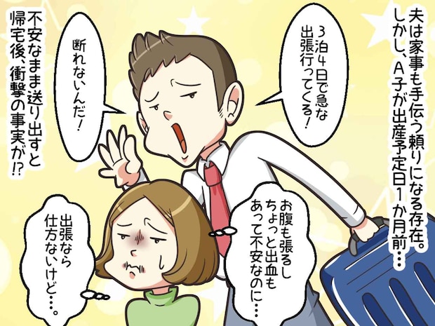 「別にいいだろ!」妻が妊娠で不安な中「出張」と嘘をついて「旅行」に行った夫。許せなかった妻は