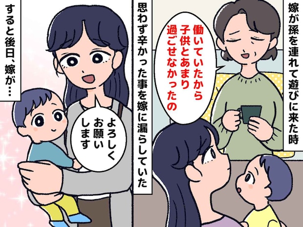 経済的な事情で、働くしかなかった私。「いつかおばあちゃんになったら」『夢』を叶えさせてくれた嫁に涙