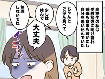 「お母さん、黙ってて！！」受験勉強中の声かけにイラッ → 大学に合格したものの『大きな落とし穴』が