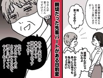 「あの子、えこひいきされてる！」「ハァ？！」ベテランパートさんに嫉妬された『まさかの理由』に困惑