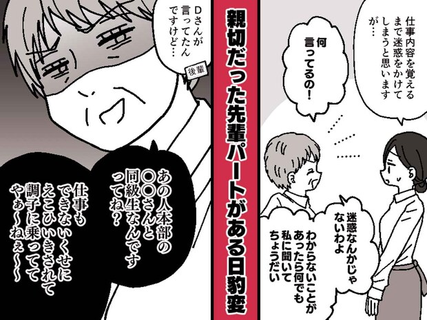 「あの子、えこひいきされてる！」「ハァ？！」ベテランパートさんに嫉妬された『まさかの理由』に困惑