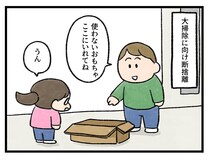 「あのー、断捨離って知ってる？？」子供の努力と──【アラサー主婦のあるある日記】