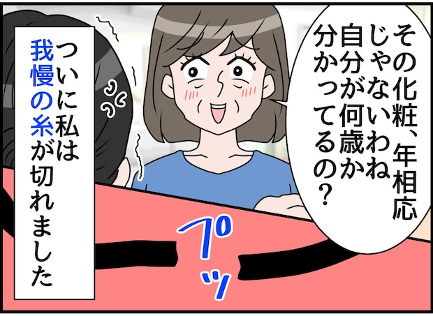 義母「プッ！ 自分が何歳か分かってる？（笑）」“悪気はない”は通用しませんから。嫁がついに反撃！