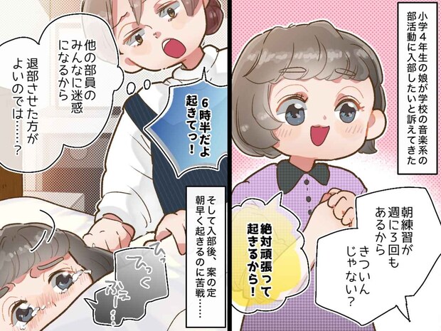 「お願い、絶対起きるから！」でも案の定、部活の朝練に苦しむ娘に「やっぱり」母娘が選んだ『道』は