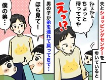 「ねぇ、待っててや！」突然【知らない子に声をかけられた夫】その『かわいい理由』に、思わずニッコリ