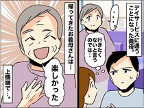 デイサービス、あんなに嫌がってたのに「次はいつ？」義母が毎週『楽しみに通うようになったワケ』とは