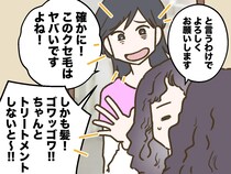 「クセ毛ってすっごく汚く見えるし、、、」初対面の美容師からの『心ない言葉』に「二度と行くもんか」