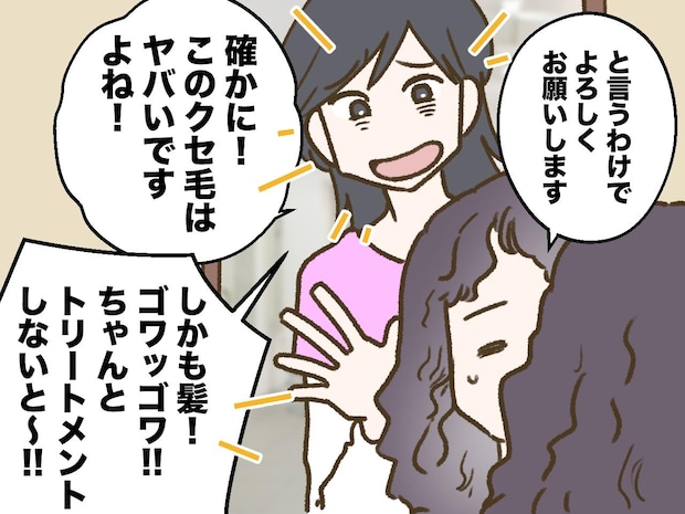 「クセ毛ってすっごく汚く見えるし、、、」初対面の美容師からの『心ない言葉』に「二度と行くもんか」