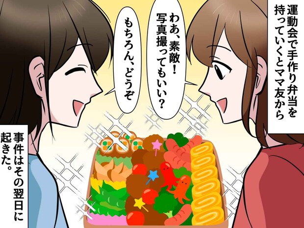 「写真撮っていい？」「いいよ」でも後日「な、何で」私の手作り弁当が『あり得ない使われ方』をされていた