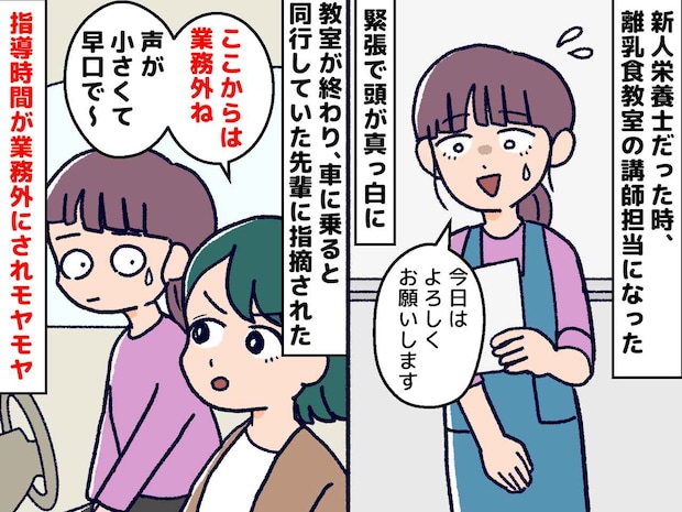 先輩「さっき話した時間は業務時間に入れないで」新人「えっ」理不尽な【パワハラ指導】救ってくれたのは