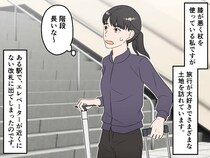 「階段がキツい！」杖と重い荷物で苦戦していたら → 見知らぬ若い女性の『粋な計らい』に感謝！
