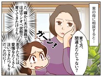 長男の中退を相談したら「育て方、間違えたんじゃない？」実母が衝撃の一言！ でも中退後『驚きの展開』に