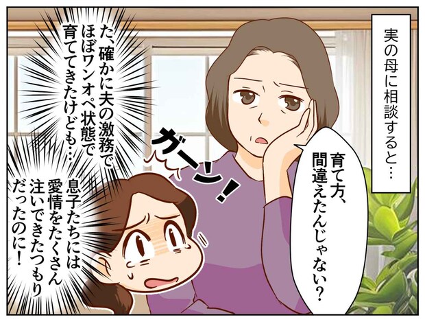 長男の中退を相談したら「育て方、間違えたんじゃない？」実母が衝撃の一言！ でも中退後『驚きの展開』に