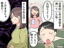 『世話を焼きたい妻』と『妻任せな夫』で成り立っていた夫婦 → 危機感を覚えた【きっかけ】とは