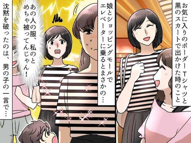 「き、気まずい（恥）」エレベーターで、同じコーデの人が乗ってきた直後 →『まさかの展開』にクスッ