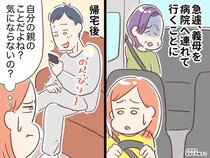 「自分の親のことでしょ？」義母の急な受診で動いたのは私。帰宅後の『夫の発言』に感じた小さな失望