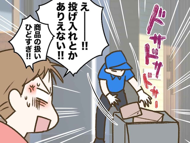 宅配ボックスに【荷物を投げ入れる業者】を目撃!「証拠ないですよね(笑)」→『思わぬ誤算』に真っ青