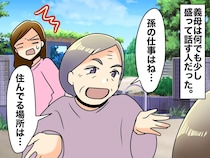 うちの話を勝手に広めないで！ 話を“盛る”癖がある義母 → 嫁が耐え切れなかった『決定的な出来事』