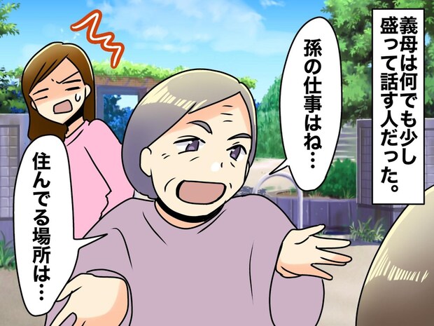 うちの話を勝手に広めないで！ 話を“盛る”癖がある義母 → 嫁が耐え切れなかった『決定的な出来事』