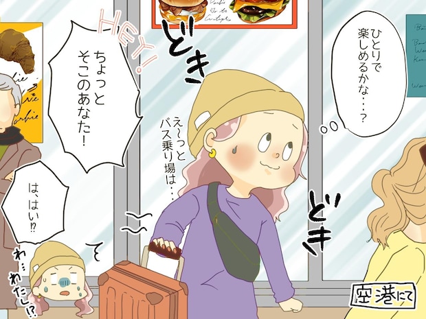 海外旅行先で「ちょっとあなた！」「は、はい！？」複数の外国人から『声を掛けられた理由』にびっくり