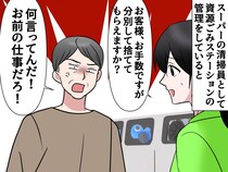 清掃員に「お前の仕事だろ！」ごみの分別ルールを守らない客 → 店長の『ド正論』にそそくさと退散！
