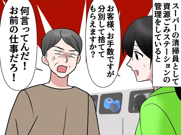 清掃員に「お前の仕事だろ!」ごみの分別ルールを守らない客 → 店長の『ド正論』にそそくさと退散!