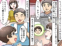 息子の試合観戦に誘うも、父の反応はイマイチ。でも当日 → 父の『ツンデレな愛情』にほっこり