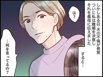 ＜義母のウソつき！＞「私はあなたの味方よ♡」夫に失望し離婚を報告するも「ハァ？ たかだか、、、」