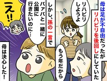 医者に忠告されても「リハビリなんて無駄。年だから仕方ない」頑なな母を変えた『孫の一言』とは