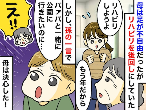 医者に忠告されても「リハビリなんて無駄。年だから仕方ない」頑なな母を変えた『孫の一言』とは