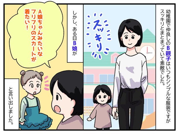 「貸した娘の服を返してよ！」結局着られないままサイズアウト → ママ友から『図々しい要求』が！