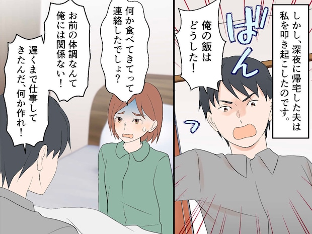 インフルで寝込む妻に「俺の飯はどうした！」「お前の体調なんか知らん」夫の声が、外まで響いていた結果