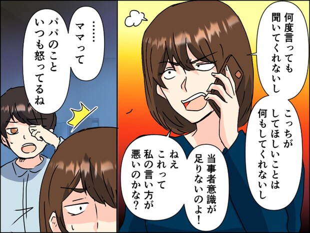 「うちの夫、本当に使えない！」友人に愚痴をこぼしていると → 聞いていた子供から『思わぬ言葉』が